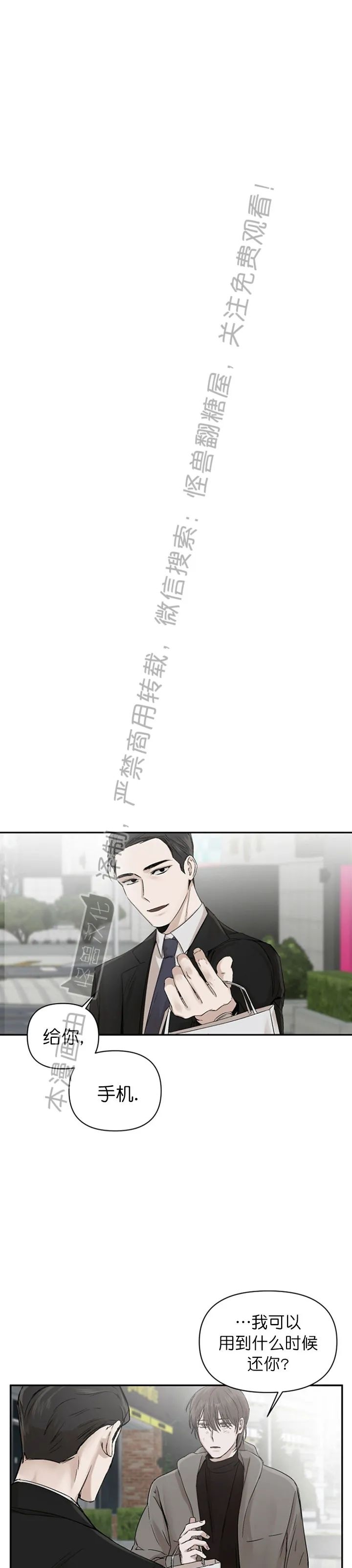 《异乡人/异邦人》漫画最新章节第04话免费下拉式在线观看章节第【11】张图片