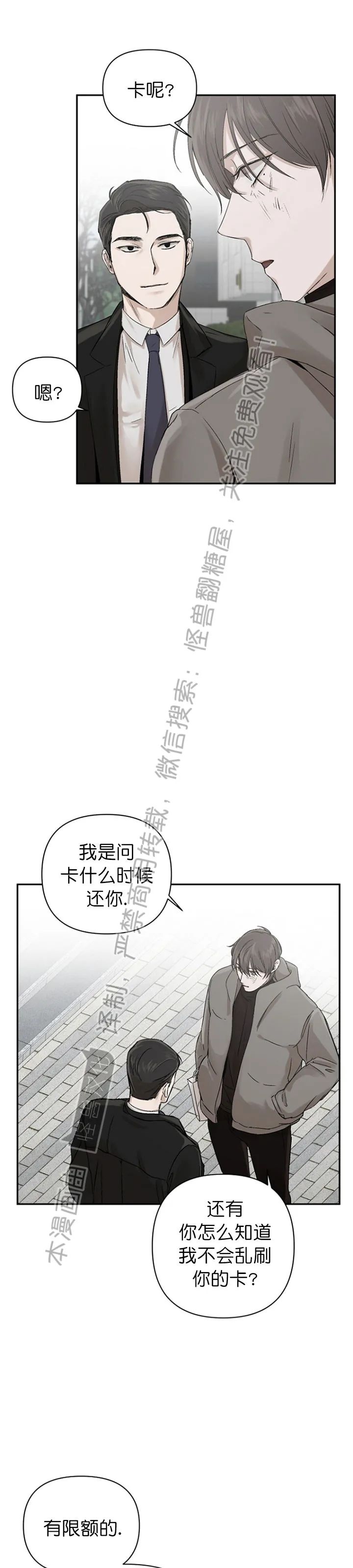 《异乡人/异邦人》漫画最新章节第04话免费下拉式在线观看章节第【13】张图片