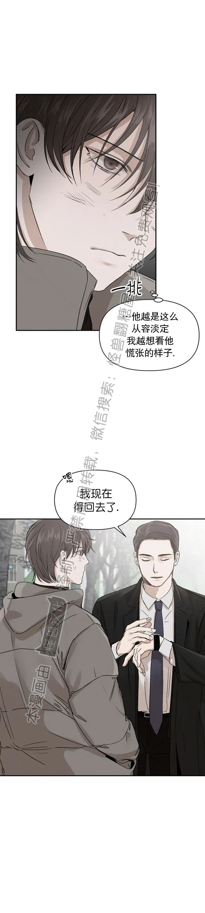 《异乡人/异邦人》漫画最新章节第04话免费下拉式在线观看章节第【15】张图片