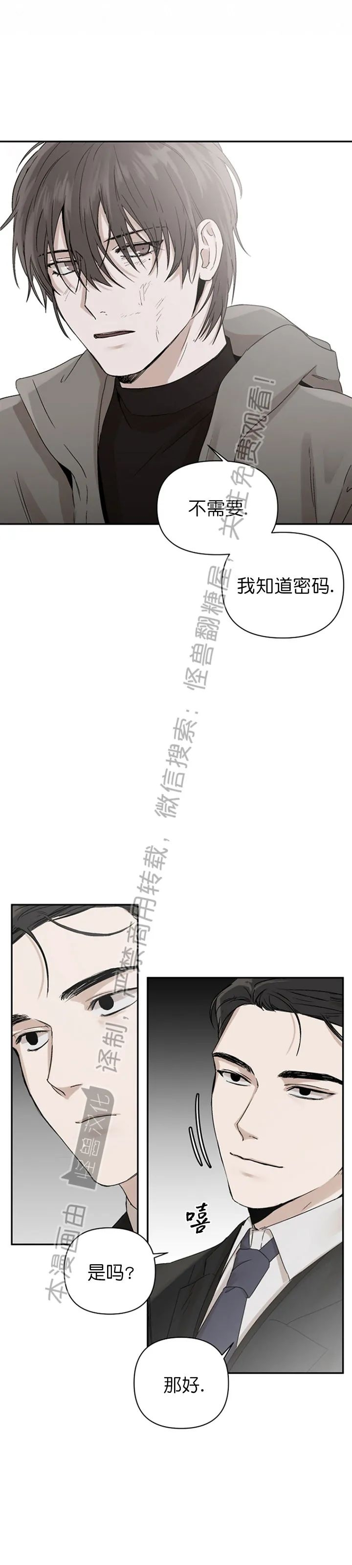 《异乡人/异邦人》漫画最新章节第04话免费下拉式在线观看章节第【17】张图片