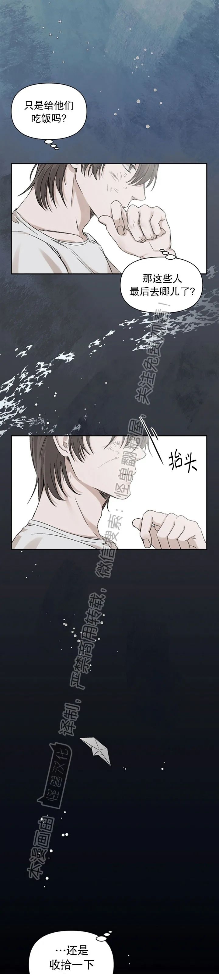 《异乡人/异邦人》漫画最新章节第04话免费下拉式在线观看章节第【31】张图片