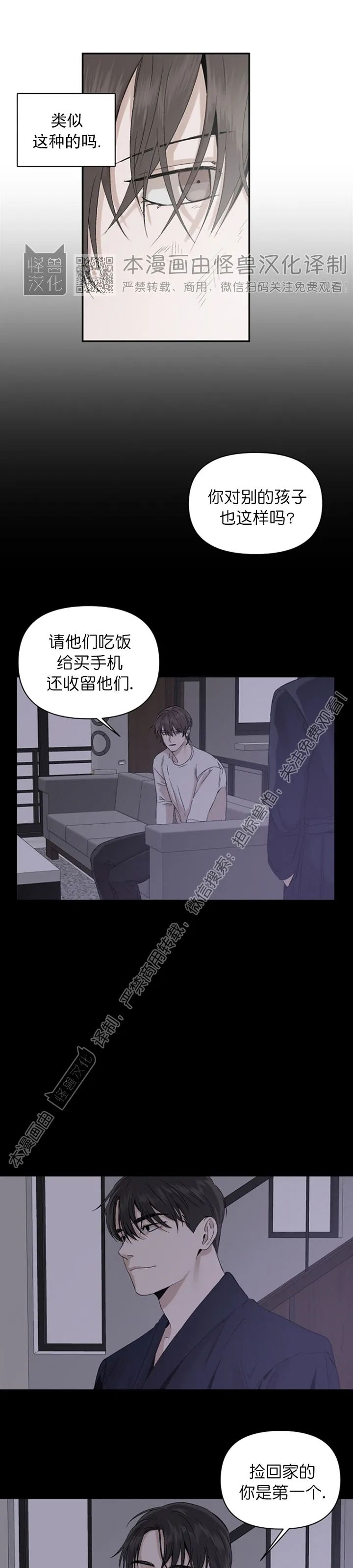 《异乡人/异邦人》漫画最新章节第05话免费下拉式在线观看章节第【17】张图片