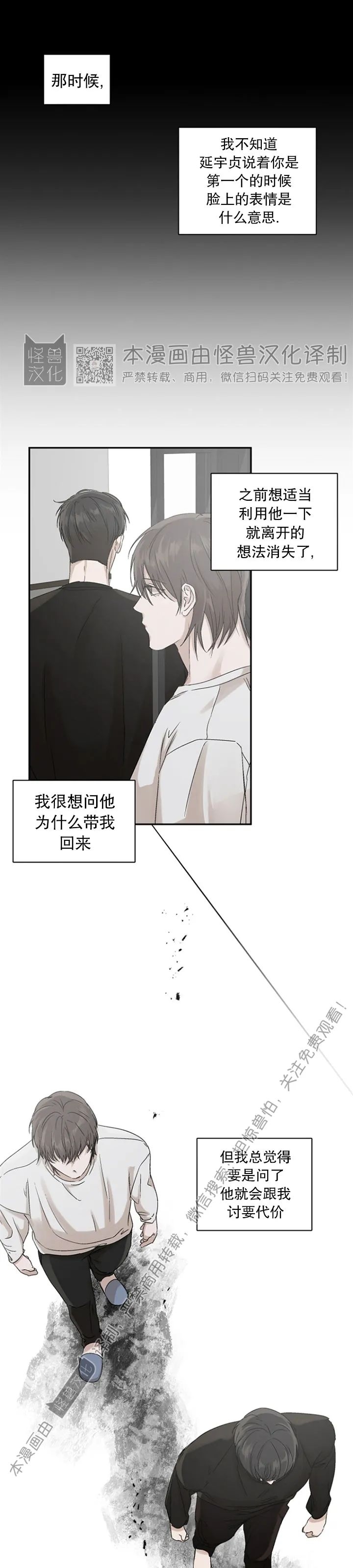 《异乡人/异邦人》漫画最新章节第05话免费下拉式在线观看章节第【19】张图片