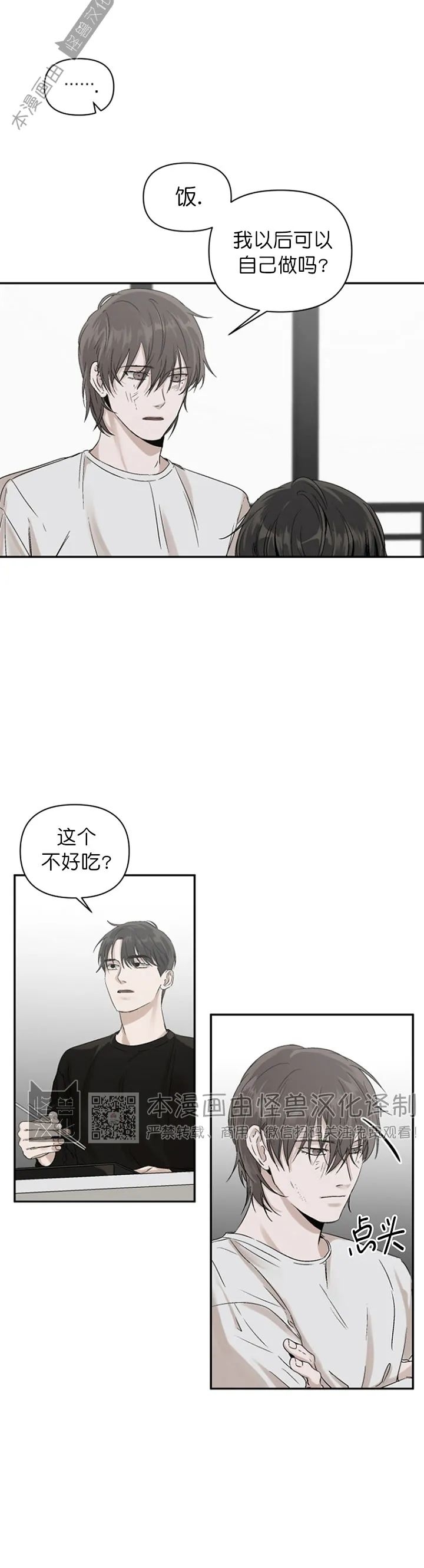 《异乡人/异邦人》漫画最新章节第05话免费下拉式在线观看章节第【24】张图片