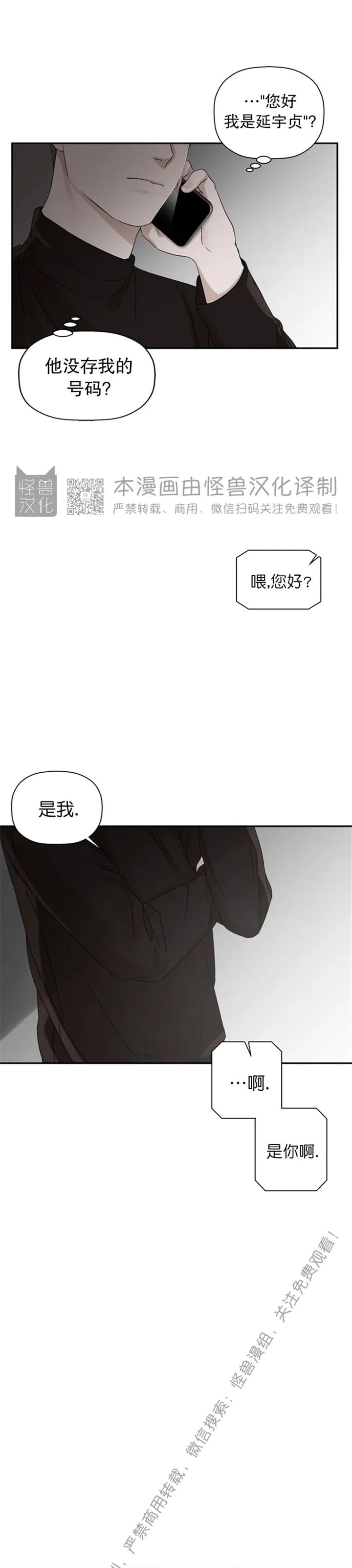 《异乡人/异邦人》漫画最新章节第06话免费下拉式在线观看章节第【29】张图片