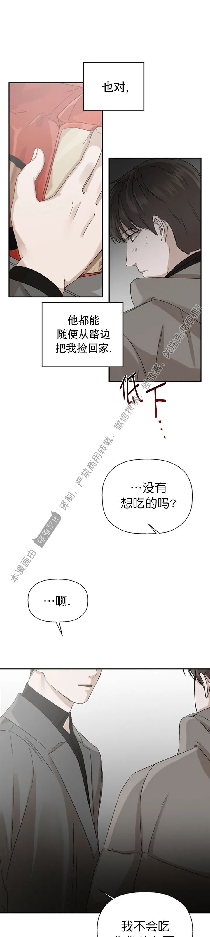 《异乡人/异邦人》漫画最新章节第07话免费下拉式在线观看章节第【17】张图片