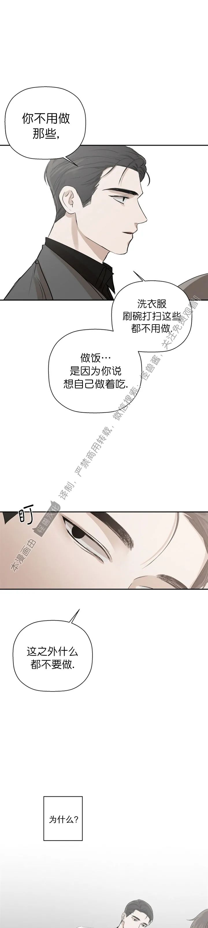 《异乡人/异邦人》漫画最新章节第07话免费下拉式在线观看章节第【19】张图片