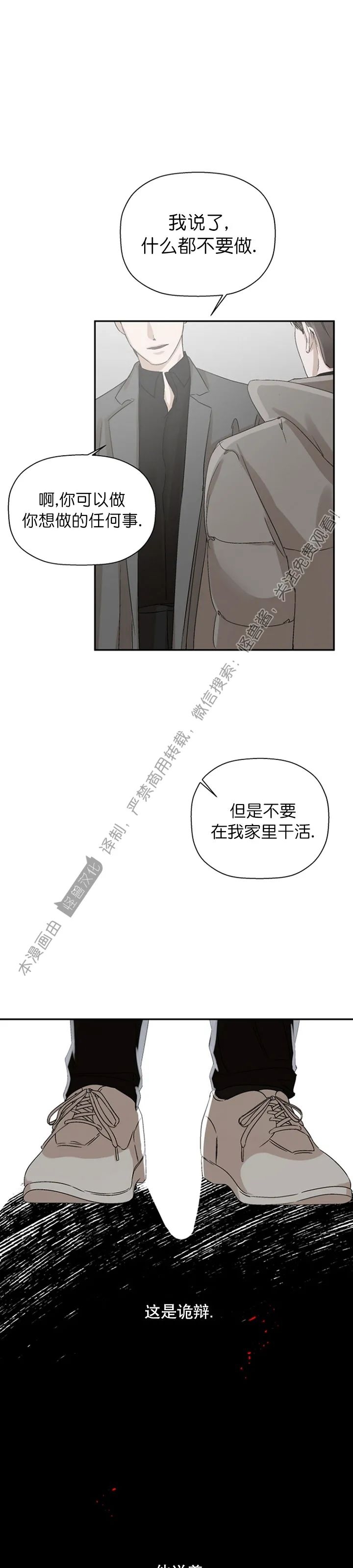 《异乡人/异邦人》漫画最新章节第07话免费下拉式在线观看章节第【21】张图片