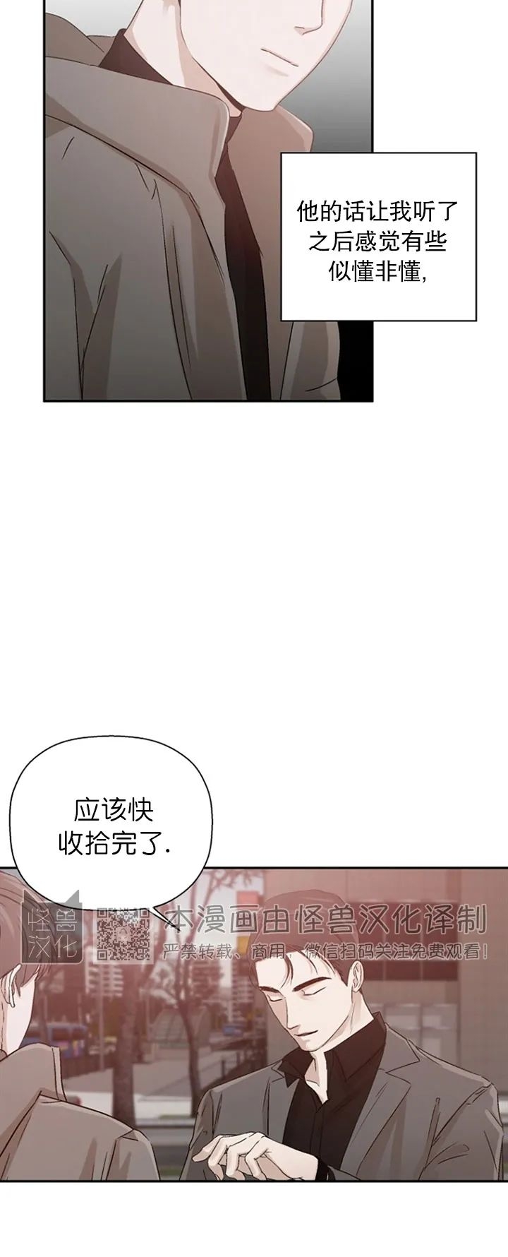 《异乡人/异邦人》漫画最新章节第08话免费下拉式在线观看章节第【2】张图片