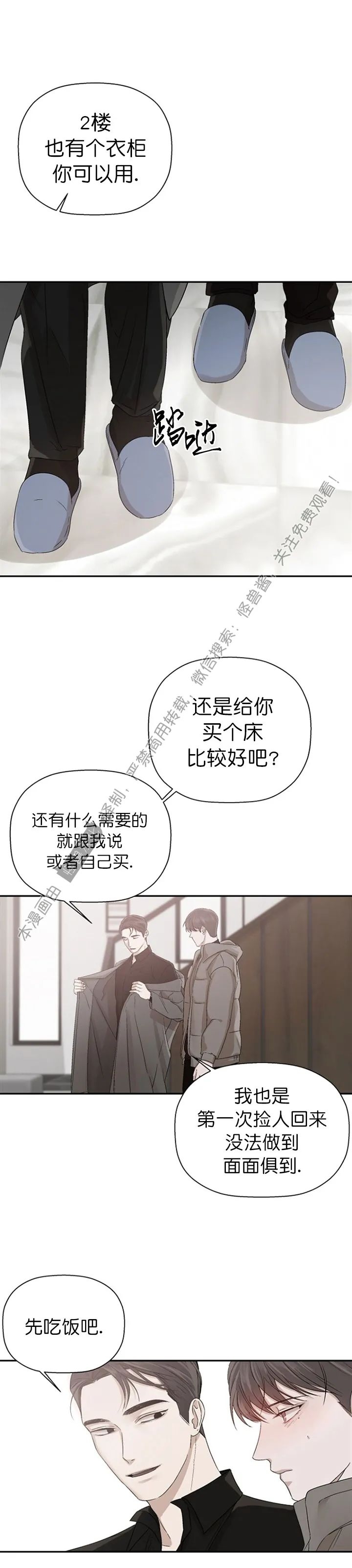 《异乡人/异邦人》漫画最新章节第08话免费下拉式在线观看章节第【7】张图片