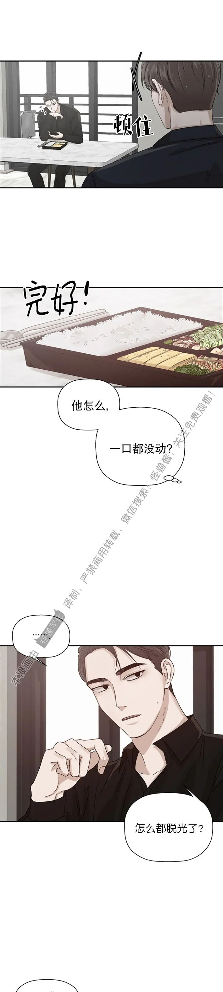 《异乡人/异邦人》漫画最新章节第08话免费下拉式在线观看章节第【15】张图片