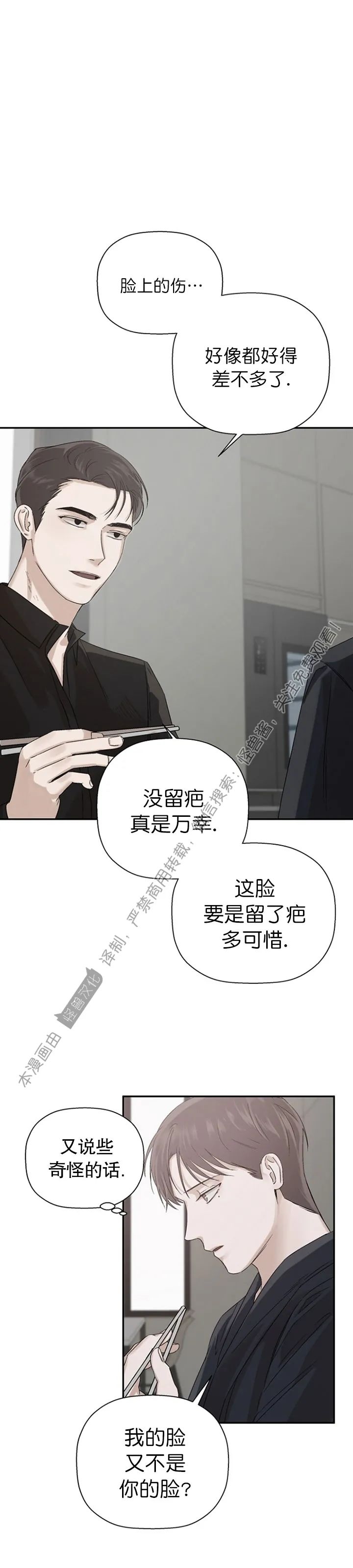 《异乡人/异邦人》漫画最新章节第08话免费下拉式在线观看章节第【25】张图片