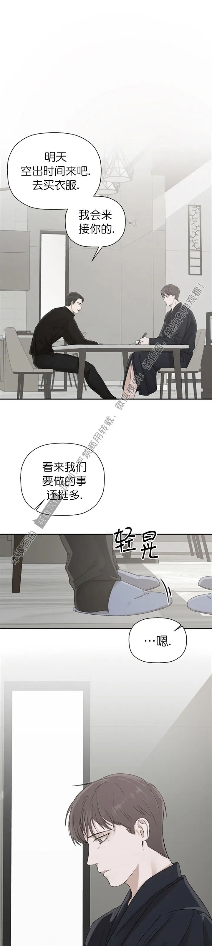 《异乡人/异邦人》漫画最新章节第08话免费下拉式在线观看章节第【27】张图片