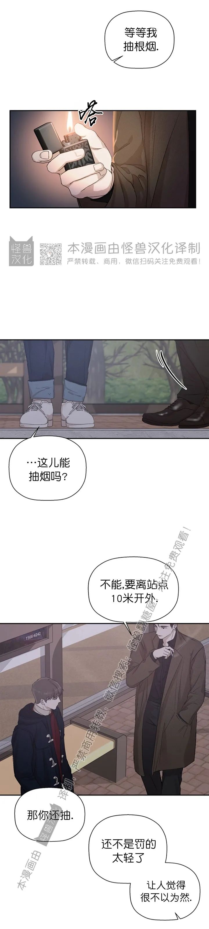 《异乡人/异邦人》漫画最新章节第09话免费下拉式在线观看章节第【19】张图片