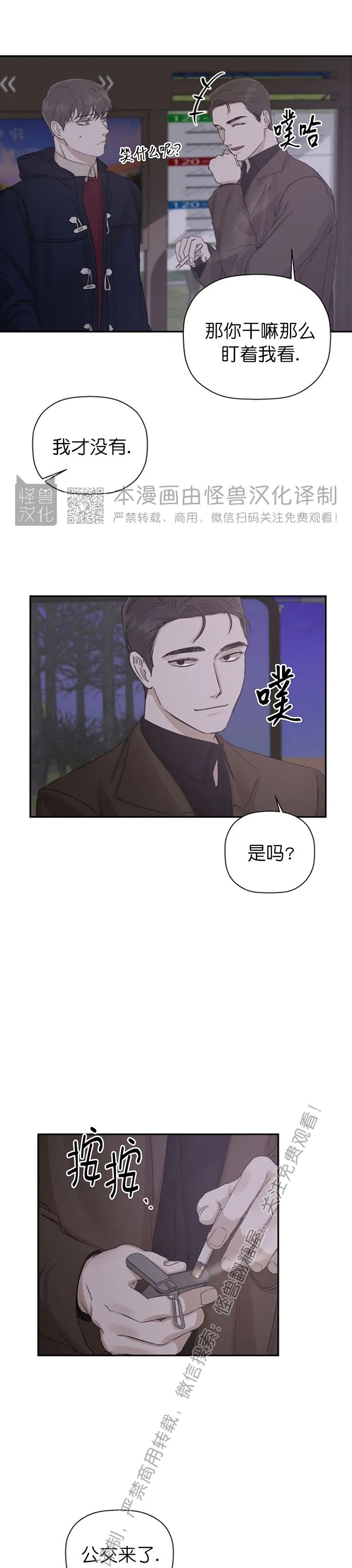 《异乡人/异邦人》漫画最新章节第09话免费下拉式在线观看章节第【23】张图片