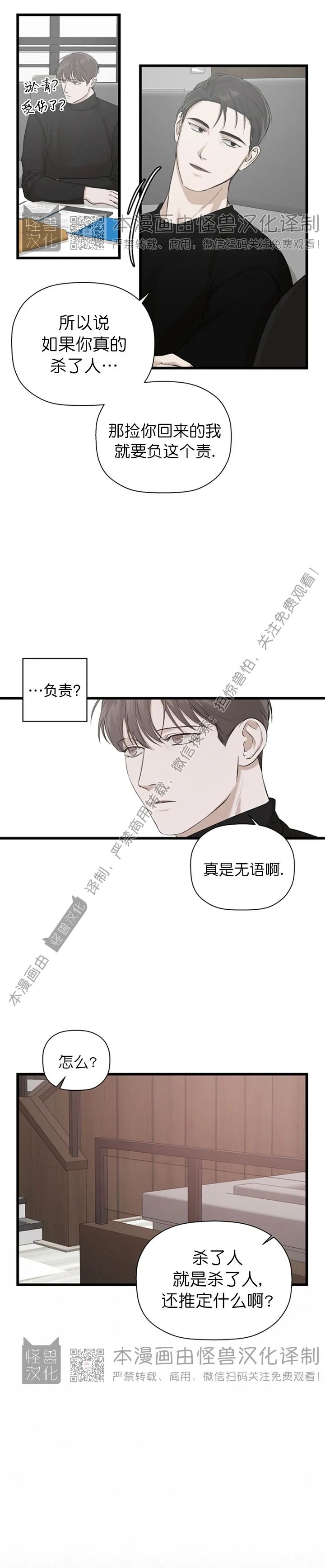 《异乡人/异邦人》漫画最新章节第12话免费下拉式在线观看章节第【11】张图片