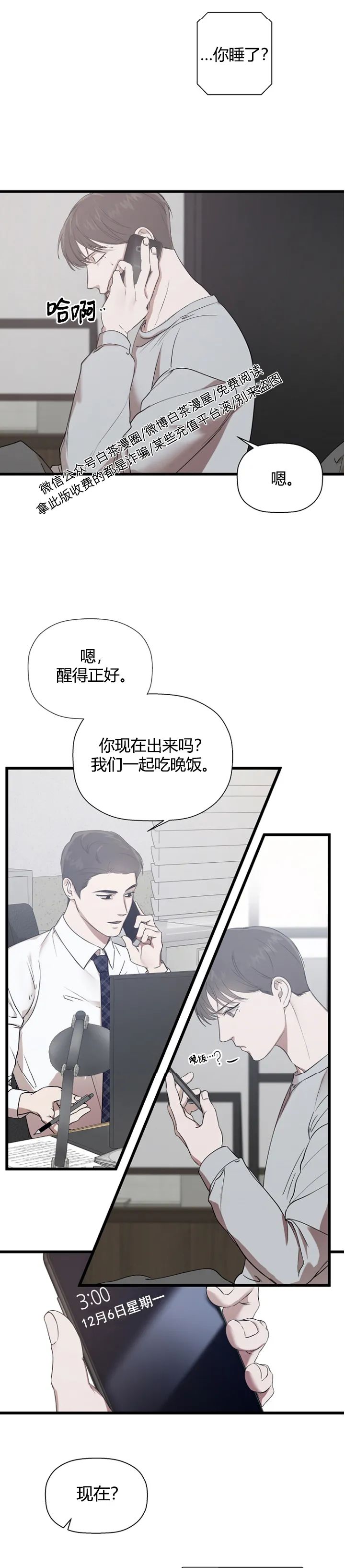 《异乡人/异邦人》漫画最新章节第13话免费下拉式在线观看章节第【16】张图片