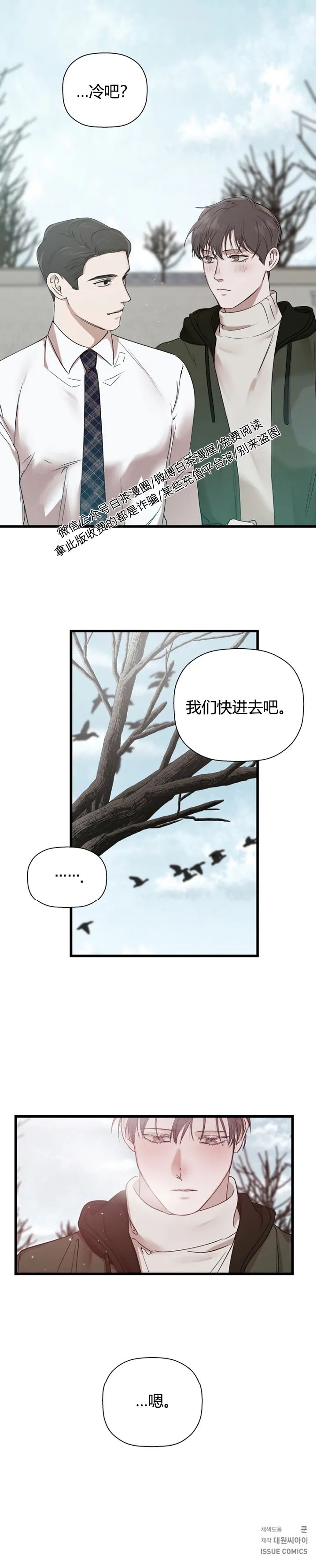 《异乡人/异邦人》漫画最新章节第13话免费下拉式在线观看章节第【28】张图片