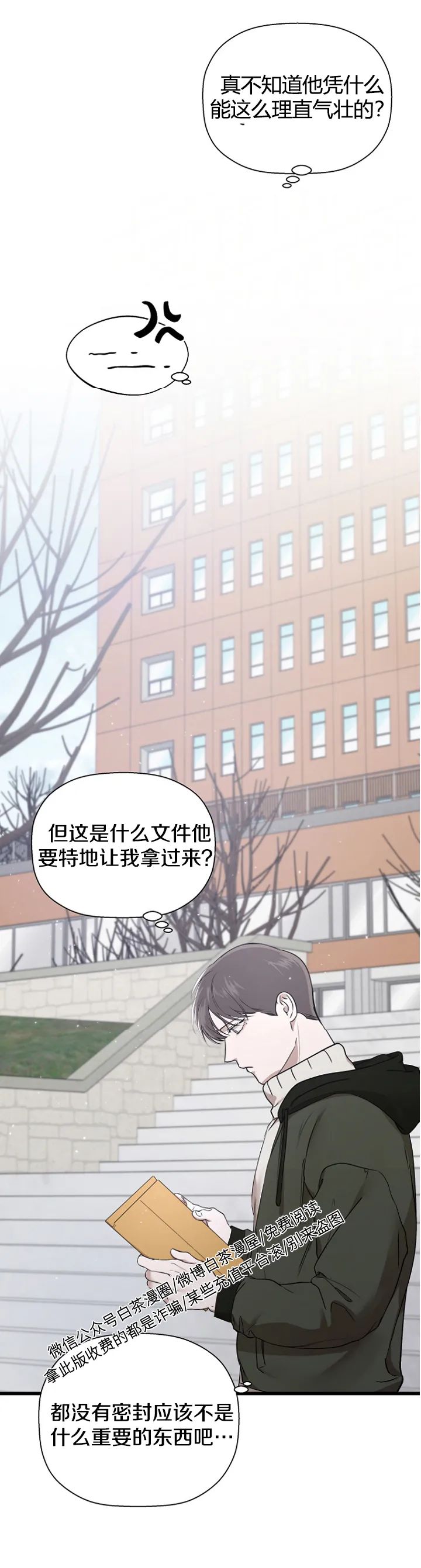 《异乡人/异邦人》漫画最新章节第13话免费下拉式在线观看章节第【19】张图片