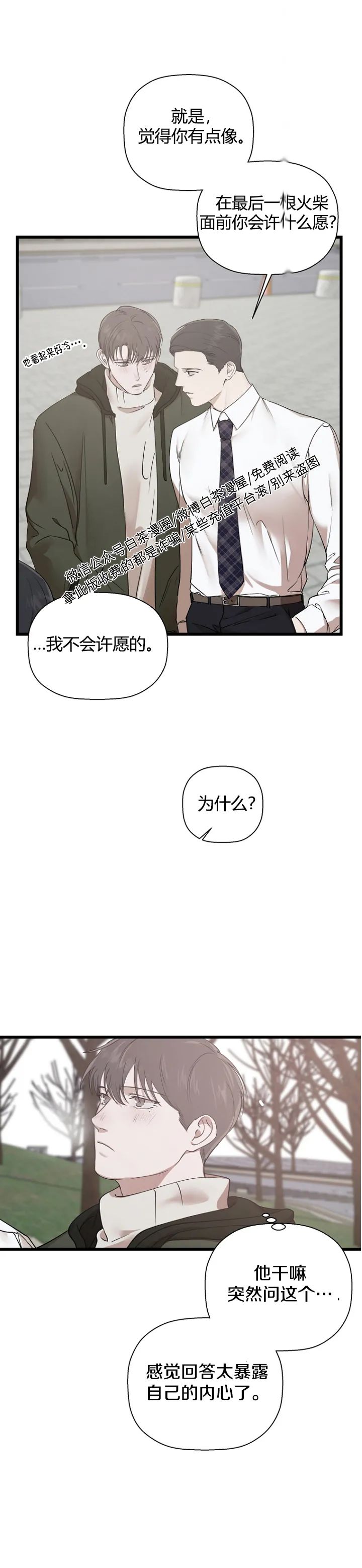 《异乡人/异邦人》漫画最新章节第13话免费下拉式在线观看章节第【23】张图片