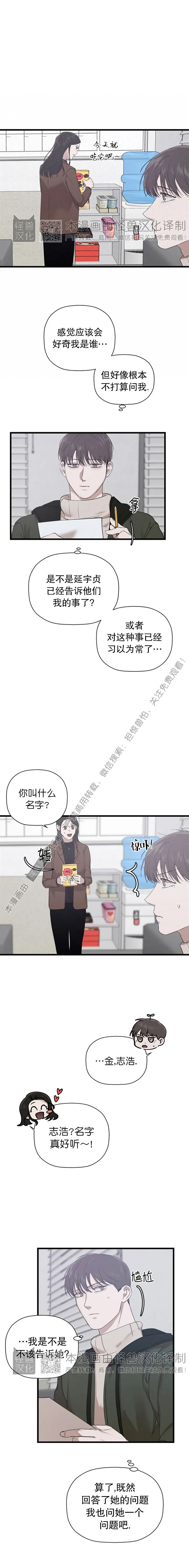 《异乡人/异邦人》漫画最新章节第14话免费下拉式在线观看章节第【9】张图片