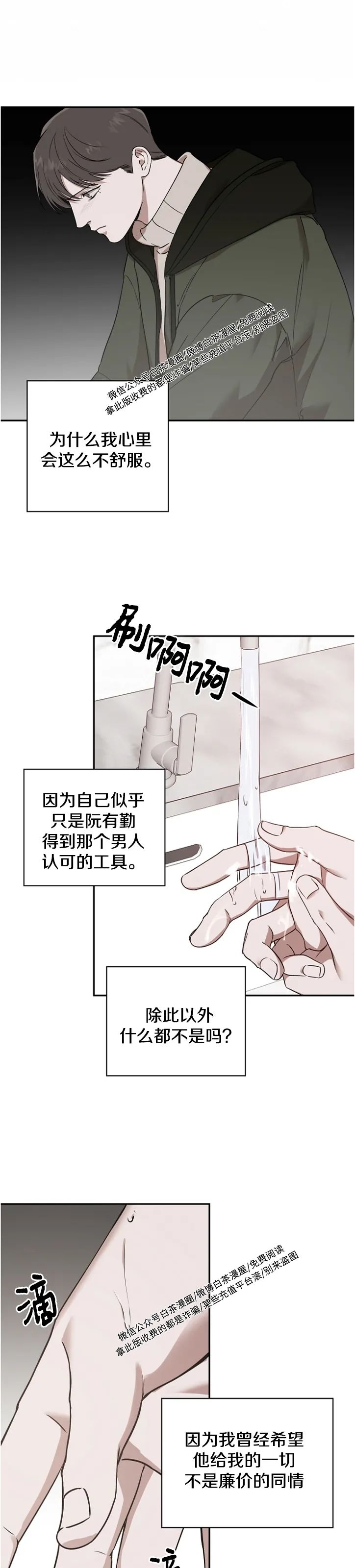 《异乡人/异邦人》漫画最新章节第16话免费下拉式在线观看章节第【11】张图片