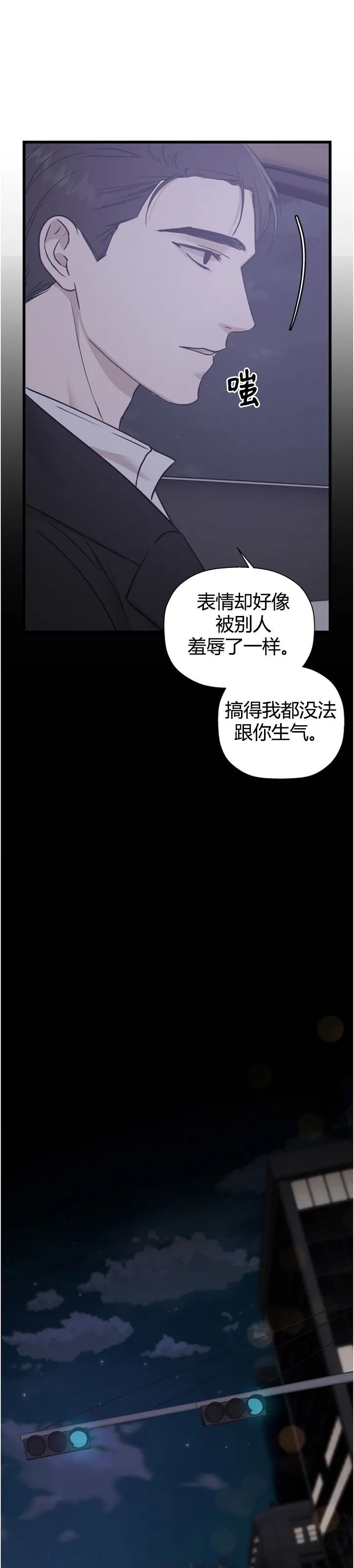 《异乡人/异邦人》漫画最新章节第16话免费下拉式在线观看章节第【33】张图片