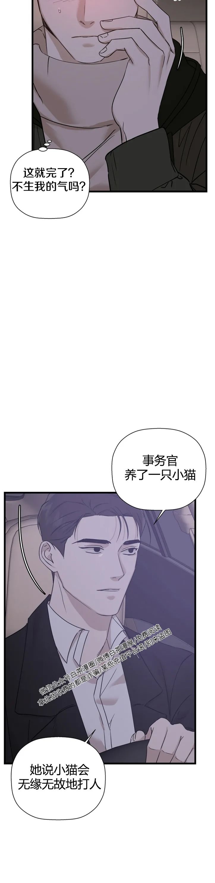 《异乡人/异邦人》漫画最新章节第16话免费下拉式在线观看章节第【36】张图片