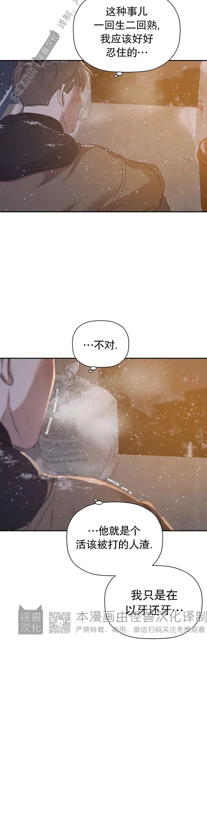 《异乡人/异邦人》漫画最新章节第19话免费下拉式在线观看章节第【31】张图片