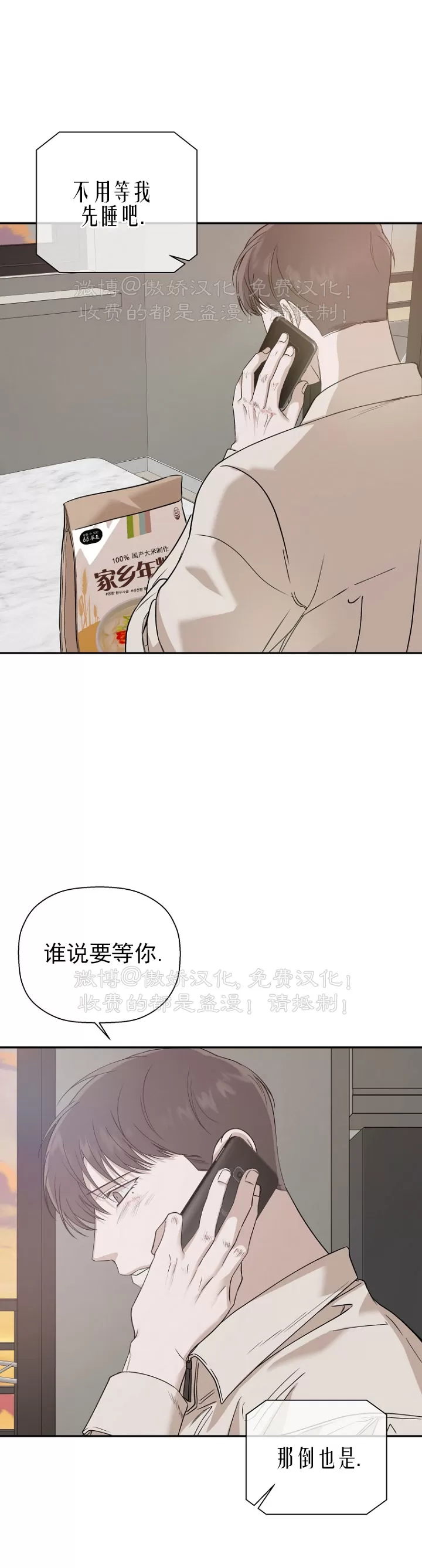 《异乡人/异邦人》漫画最新章节第23话免费下拉式在线观看章节第【4】张图片