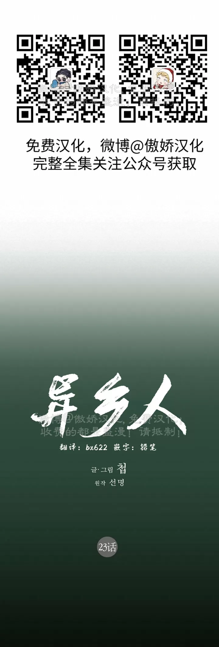 《异乡人/异邦人》漫画最新章节第23话免费下拉式在线观看章节第【8】张图片