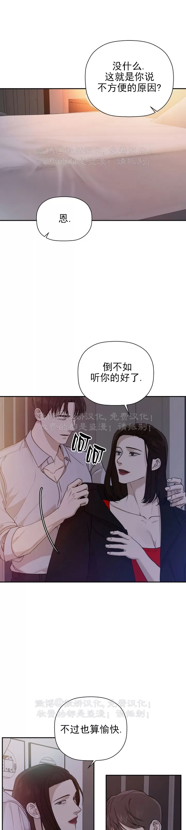 《异乡人/异邦人》漫画最新章节第24话免费下拉式在线观看章节第【4】张图片