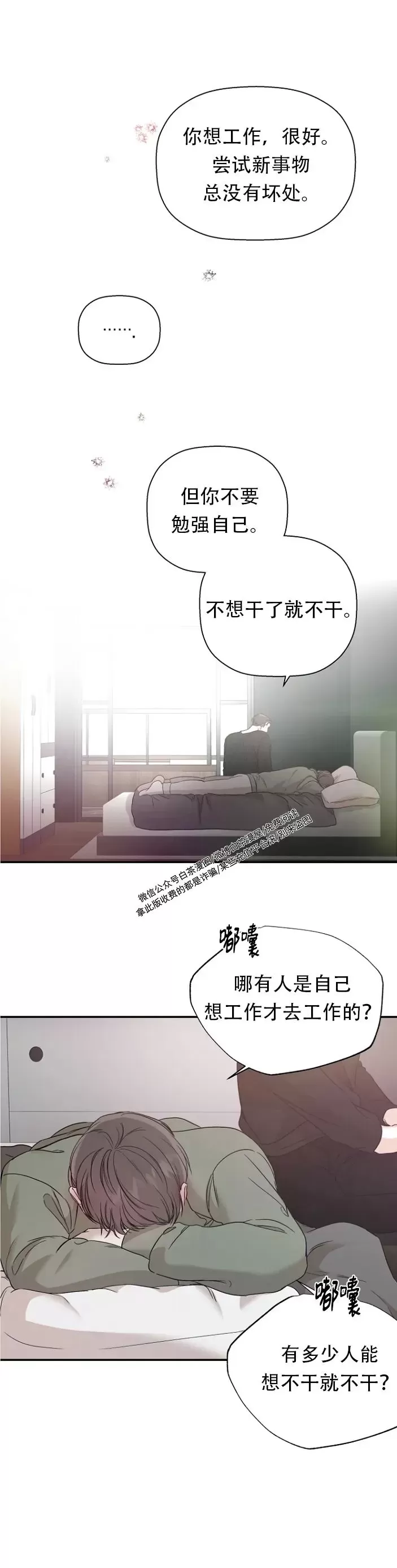 《异乡人/异邦人》漫画最新章节第28话免费下拉式在线观看章节第【24】张图片