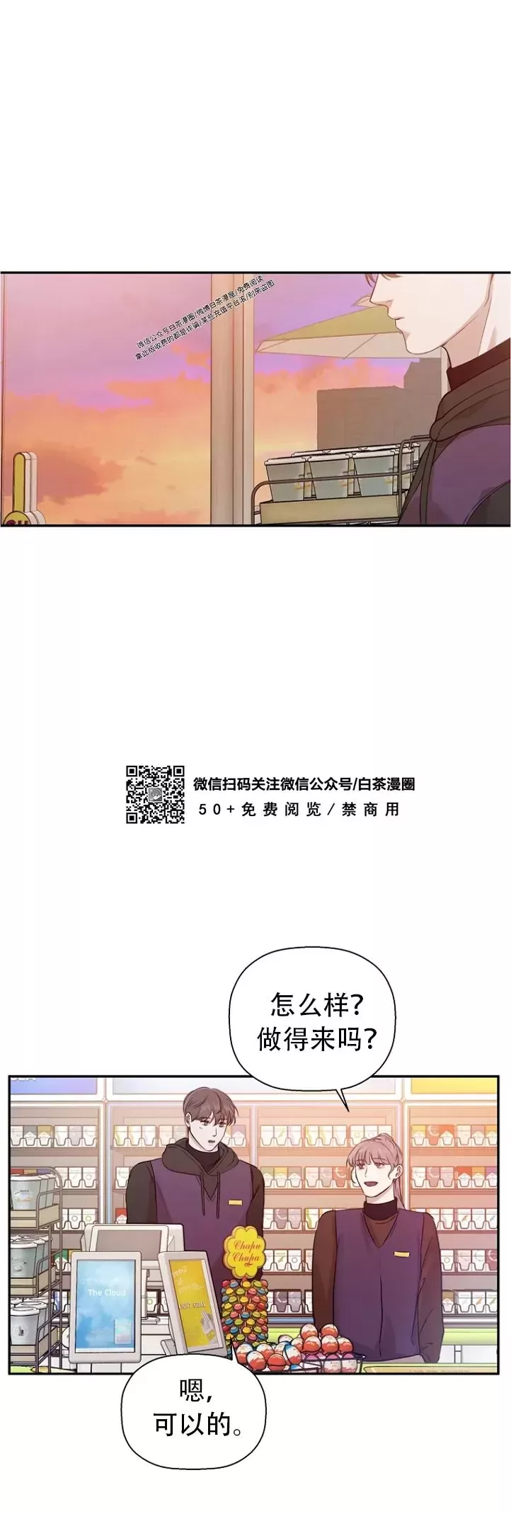 《异乡人/异邦人》漫画最新章节第29话免费下拉式在线观看章节第【29】张图片