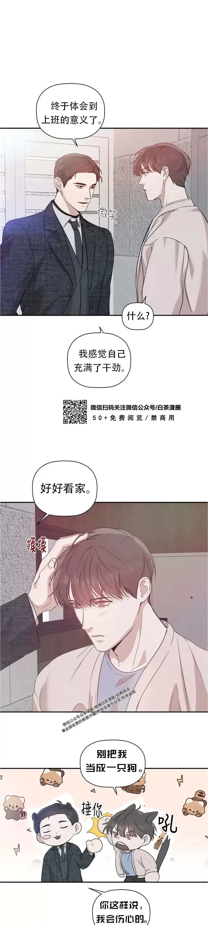 《异乡人/异邦人》漫画最新章节第29话免费下拉式在线观看章节第【15】张图片