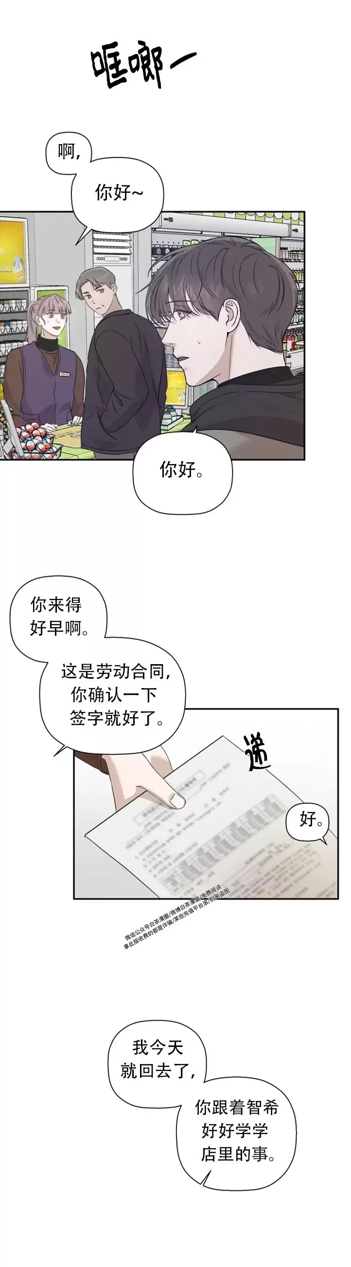 《异乡人/异邦人》漫画最新章节第29话免费下拉式在线观看章节第【23】张图片