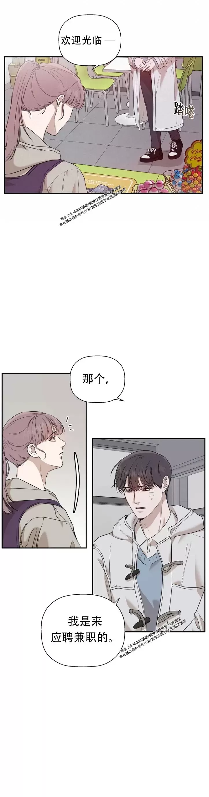 《异乡人/异邦人》漫画最新章节第29话免费下拉式在线观看章节第【7】张图片