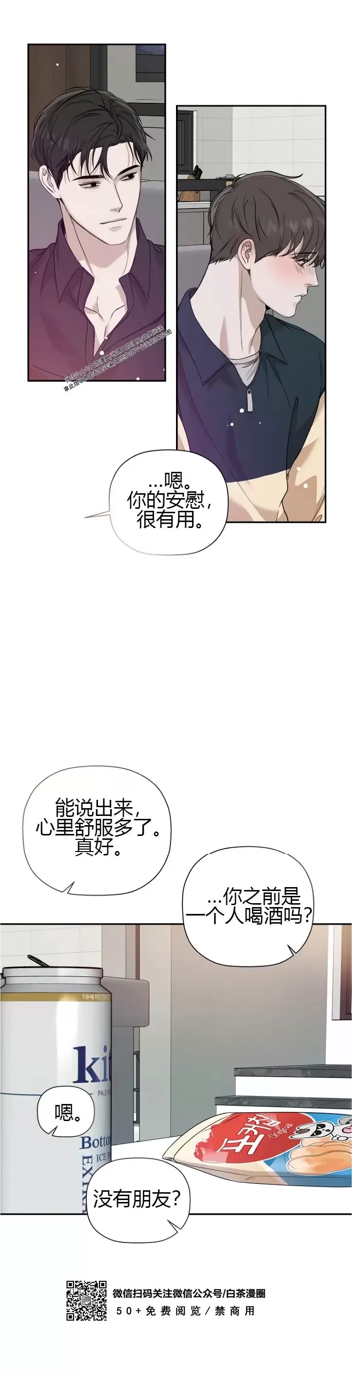 《异乡人/异邦人》漫画最新章节第31话免费下拉式在线观看章节第【30】张图片