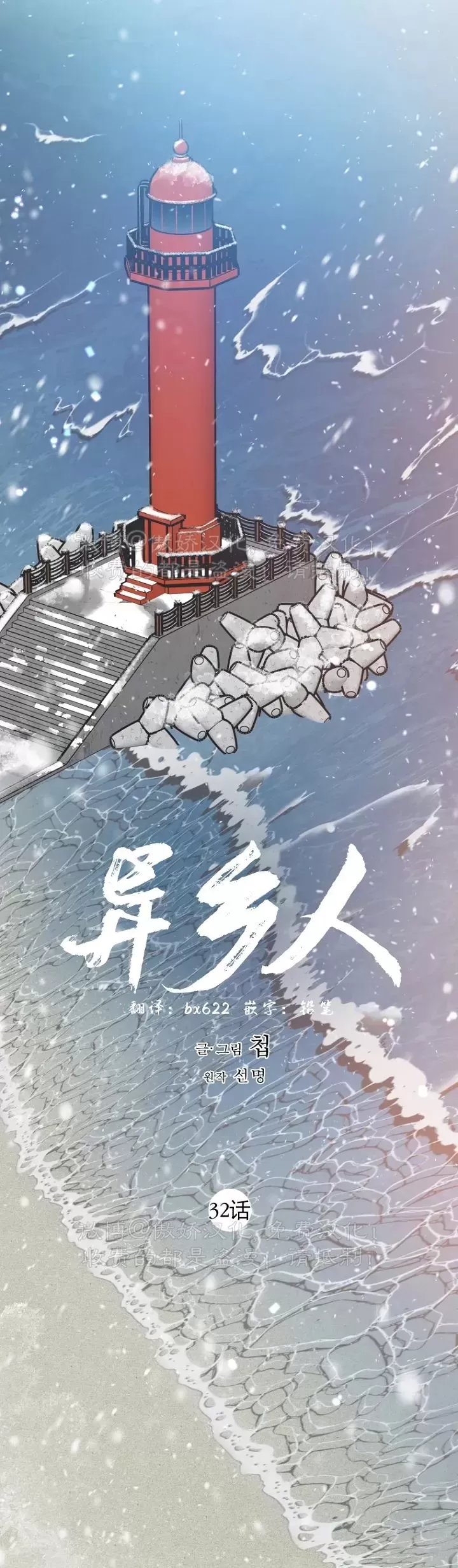 《异乡人/异邦人》漫画最新章节第32话免费下拉式在线观看章节第【10】张图片