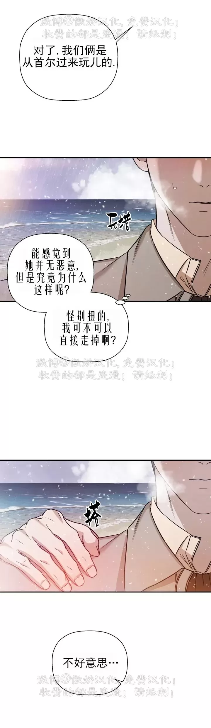 《异乡人/异邦人》漫画最新章节第32话免费下拉式在线观看章节第【21】张图片