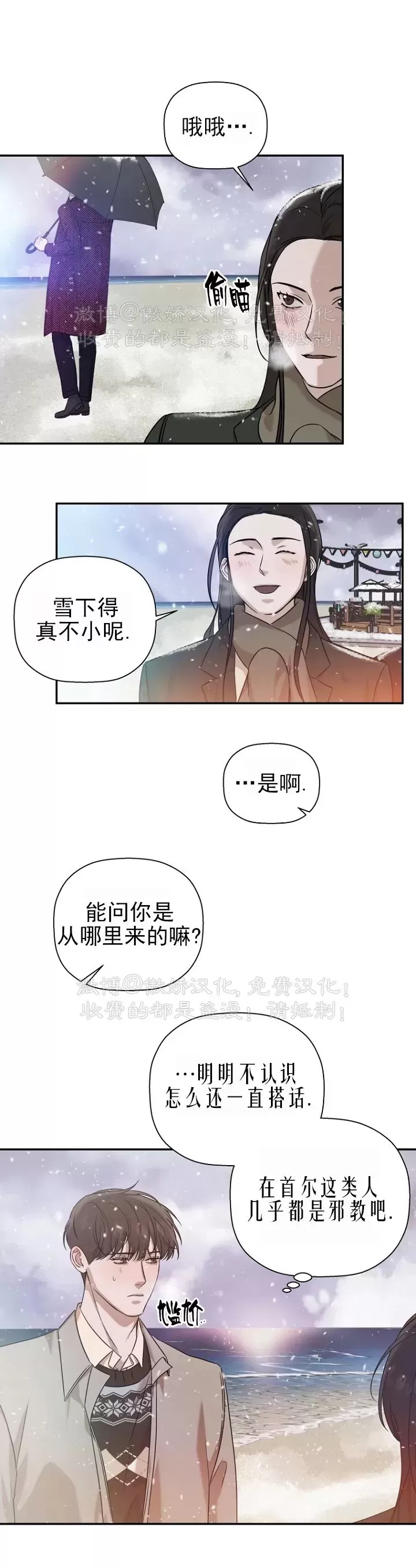 《异乡人/异邦人》漫画最新章节第32话免费下拉式在线观看章节第【20】张图片