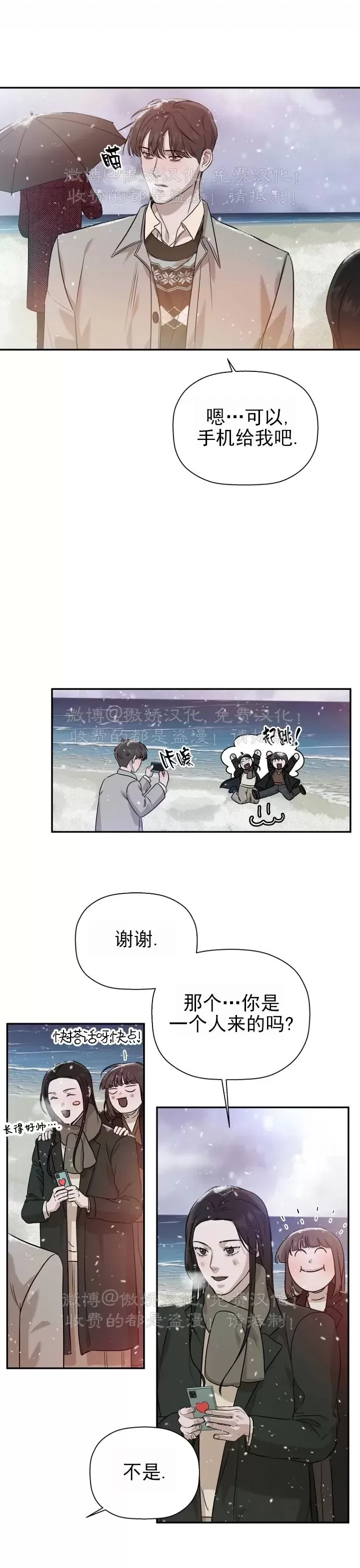 《异乡人/异邦人》漫画最新章节第32话免费下拉式在线观看章节第【19】张图片