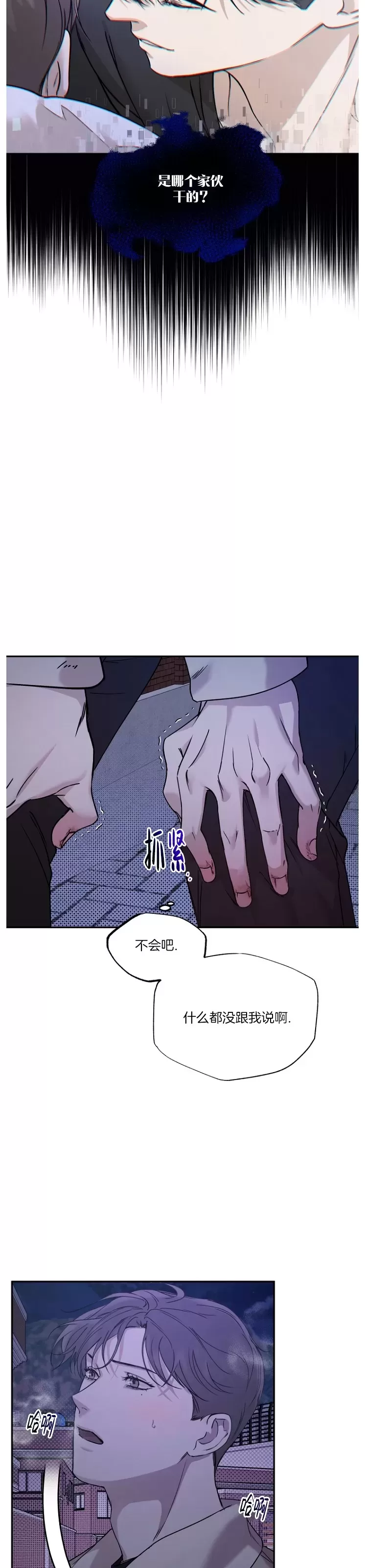 《异乡人/异邦人》漫画最新章节第37话免费下拉式在线观看章节第【6】张图片