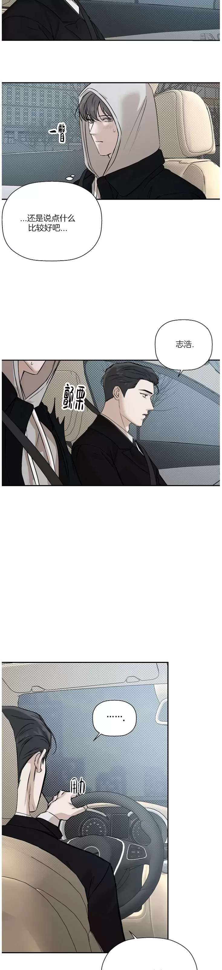 《异乡人/异邦人》漫画最新章节第38话免费下拉式在线观看章节第【31】张图片