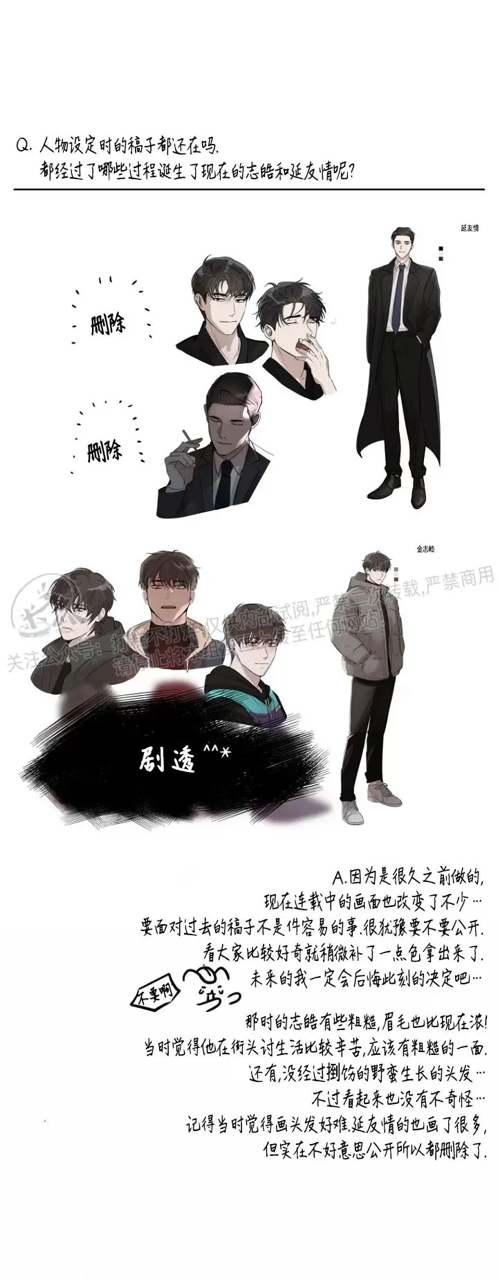 《异乡人/异邦人》漫画最新章节第一季后记免费下拉式在线观看章节第【16】张图片