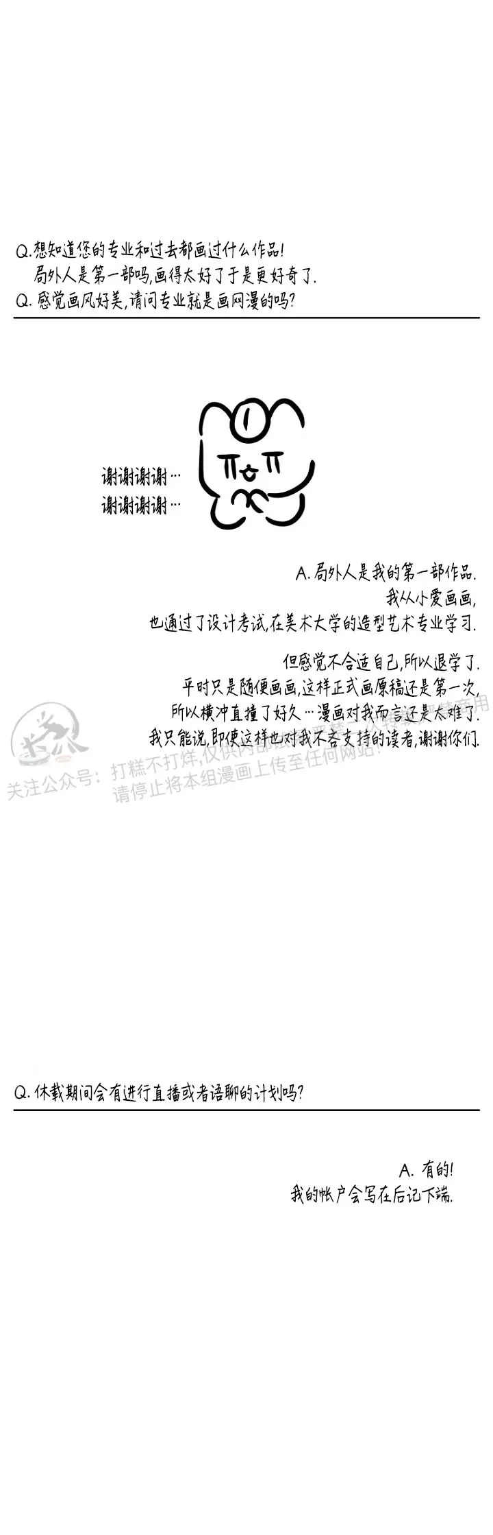 《异乡人/异邦人》漫画最新章节第一季后记免费下拉式在线观看章节第【29】张图片