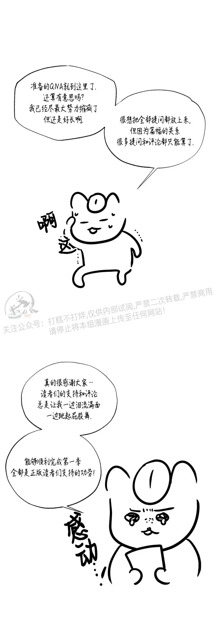 《异乡人/异邦人》漫画最新章节第一季后记免费下拉式在线观看章节第【39】张图片