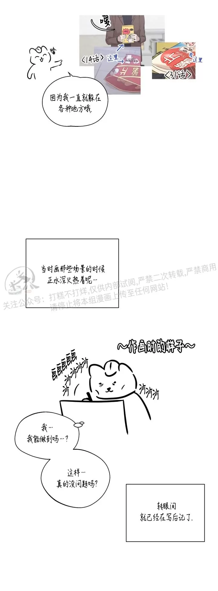 《异乡人/异邦人》漫画最新章节第一季后记免费下拉式在线观看章节第【4】张图片