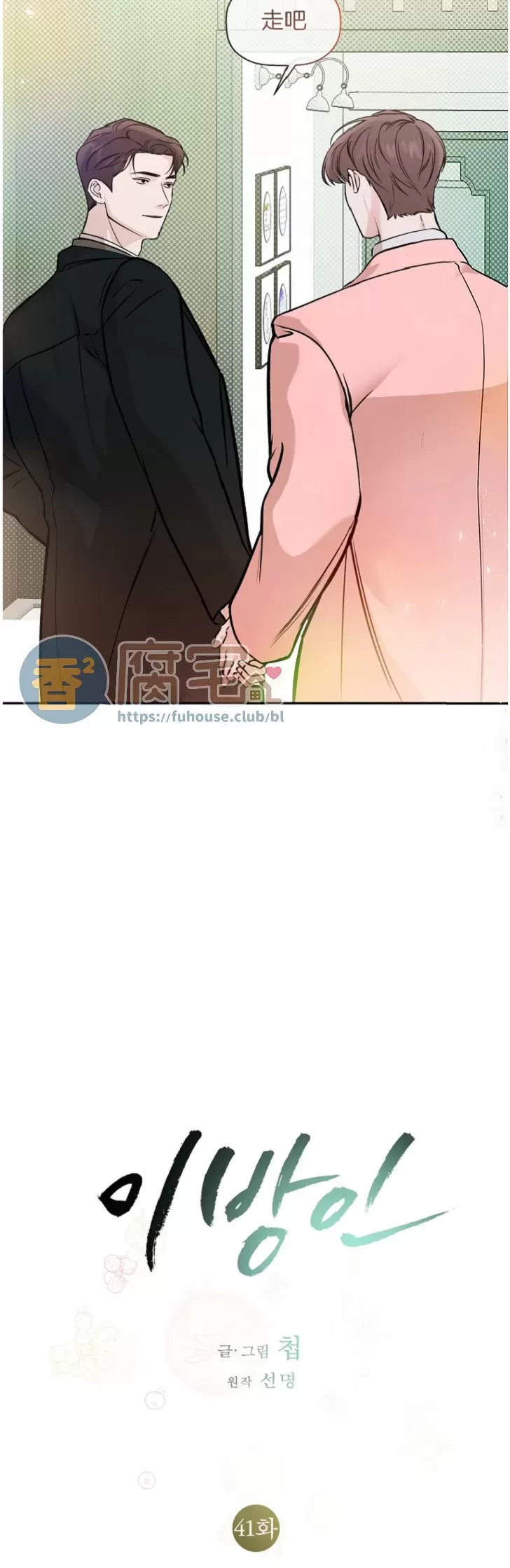 《异乡人/异邦人》漫画最新章节第41话免费下拉式在线观看章节第【4】张图片