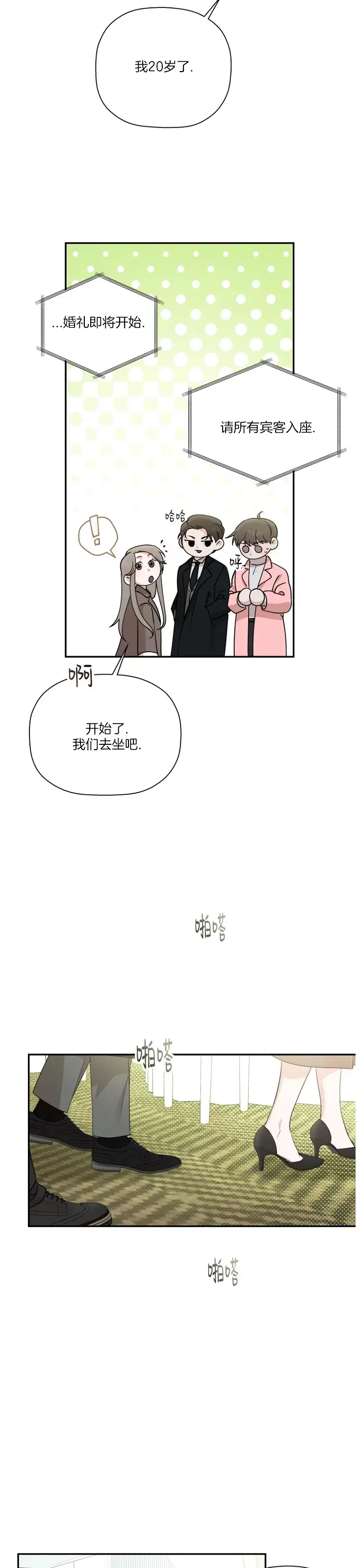 《异乡人/异邦人》漫画最新章节第41话免费下拉式在线观看章节第【22】张图片